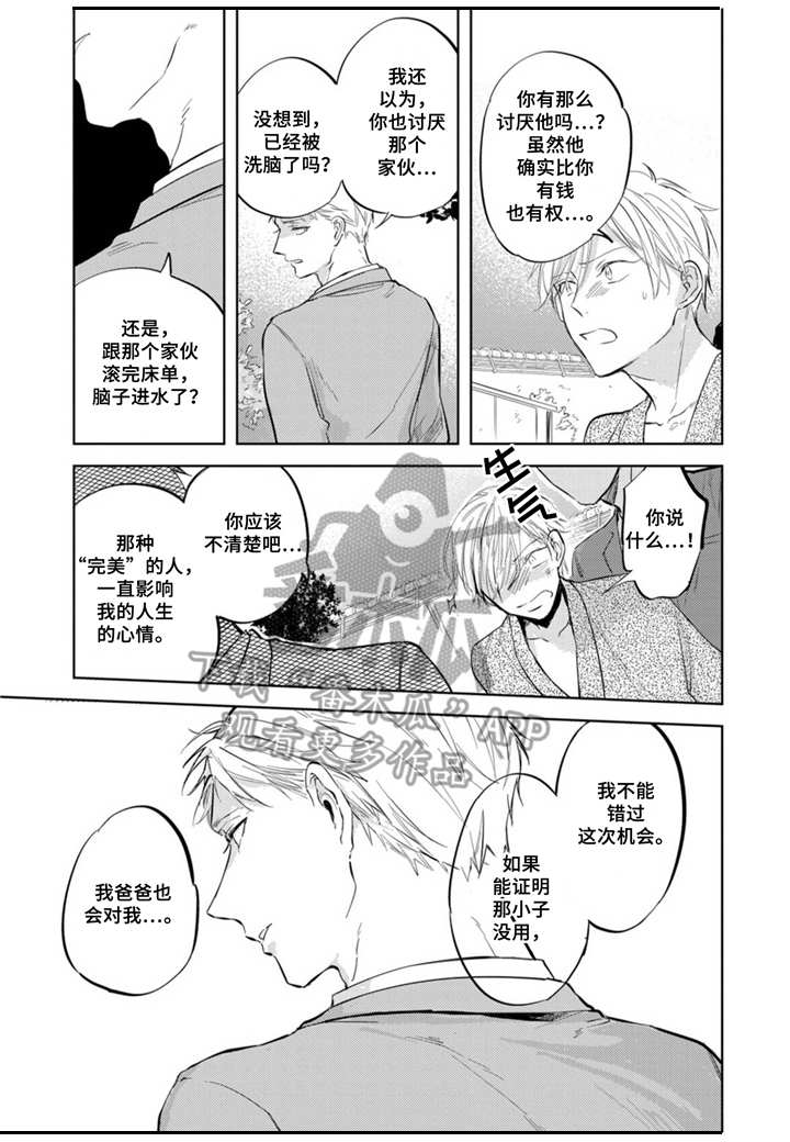 《你就是我的奴隶》第12章面对面 第5页