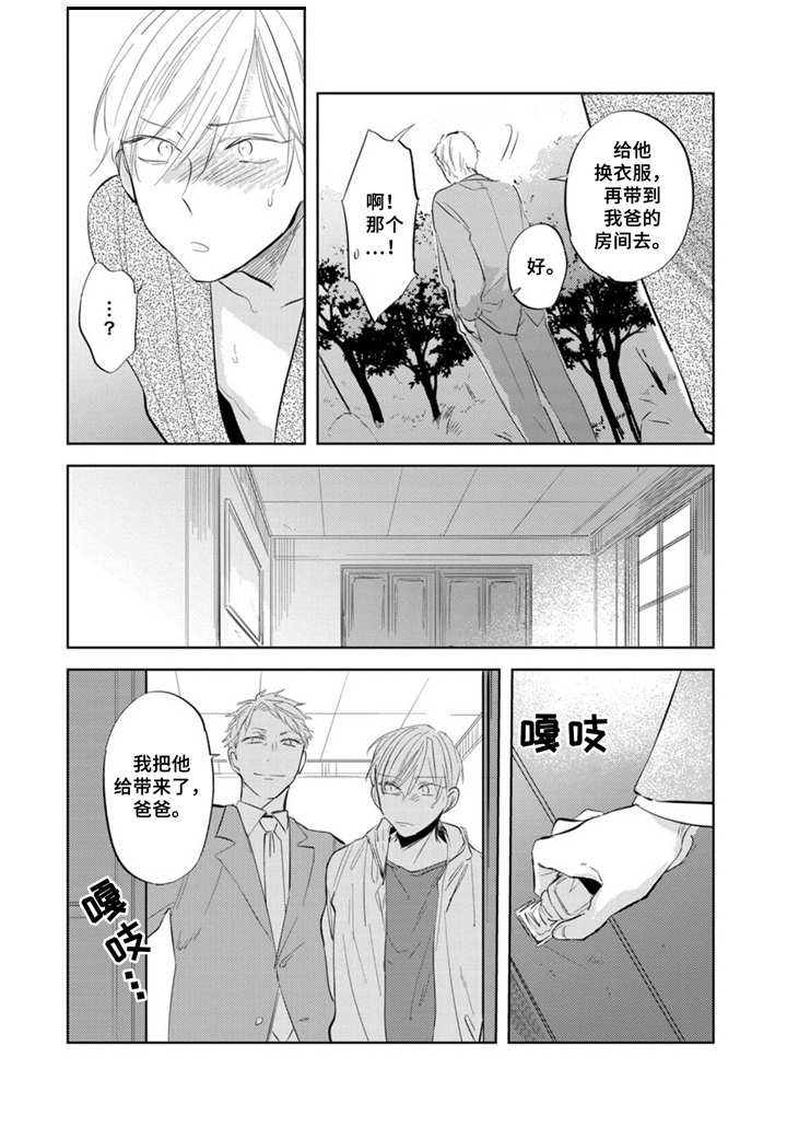 《你就是我的奴隶》第12章面对面 第6页