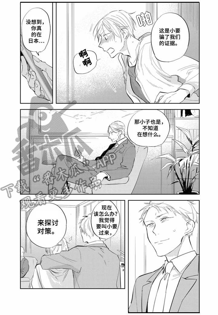 《你就是我的奴隶》第12章面对面 第7页
