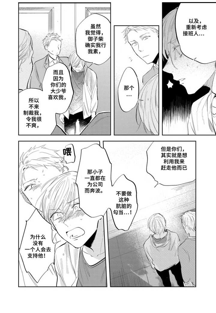 《你就是我的奴隶》第12章面对面 第8页