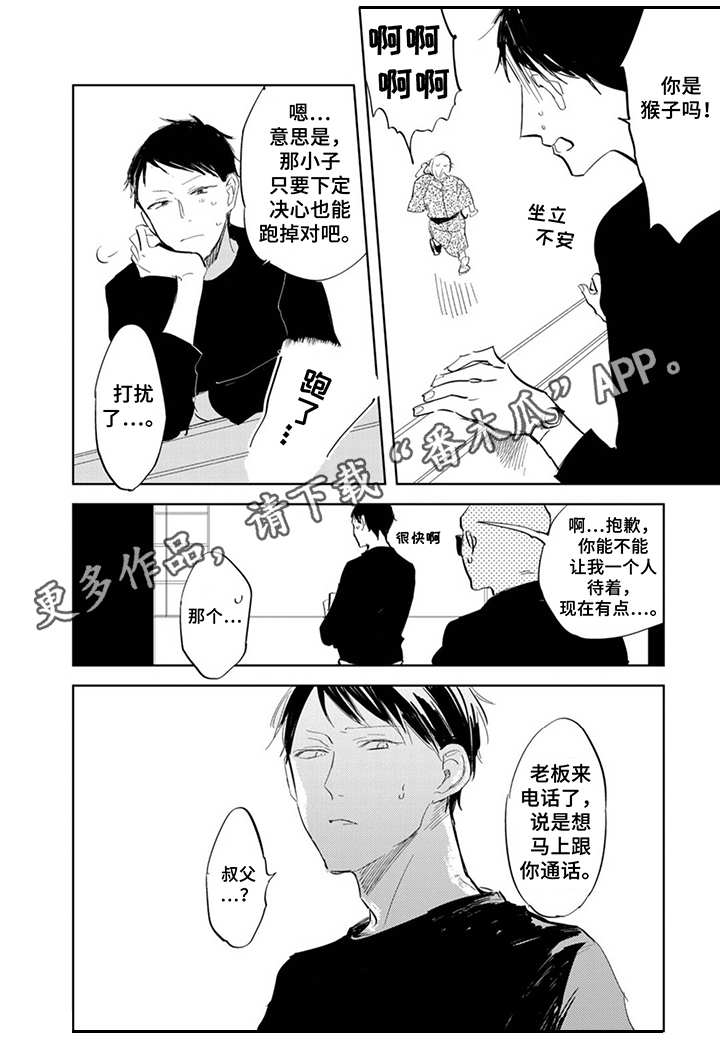 《你就是我的奴隶》第11章脸红 第10页