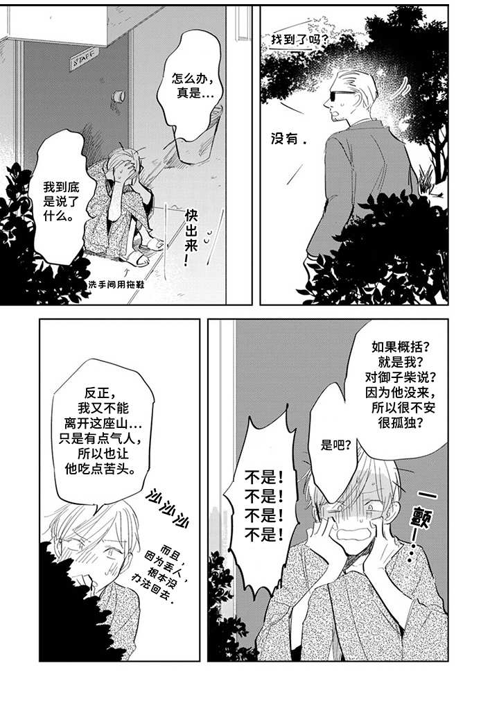 《你就是我的奴隶》第11章脸红 第11页