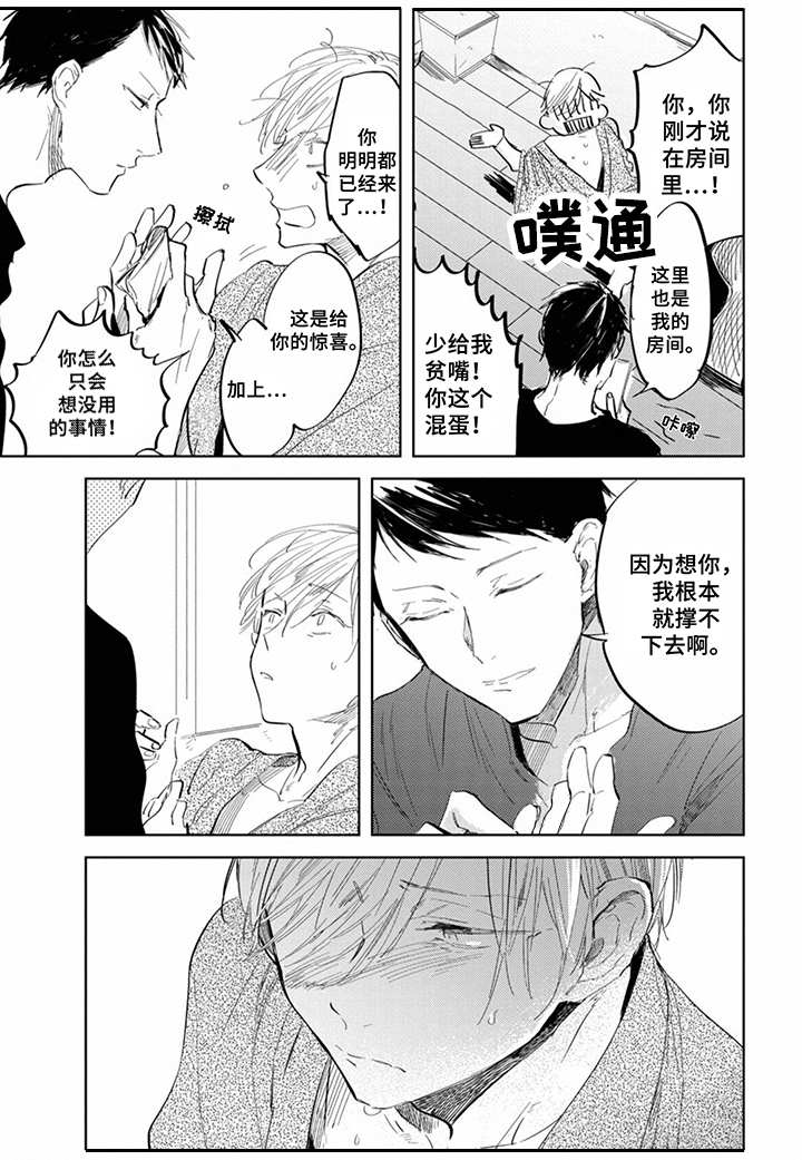 《你就是我的奴隶》第11章脸红 第1页
