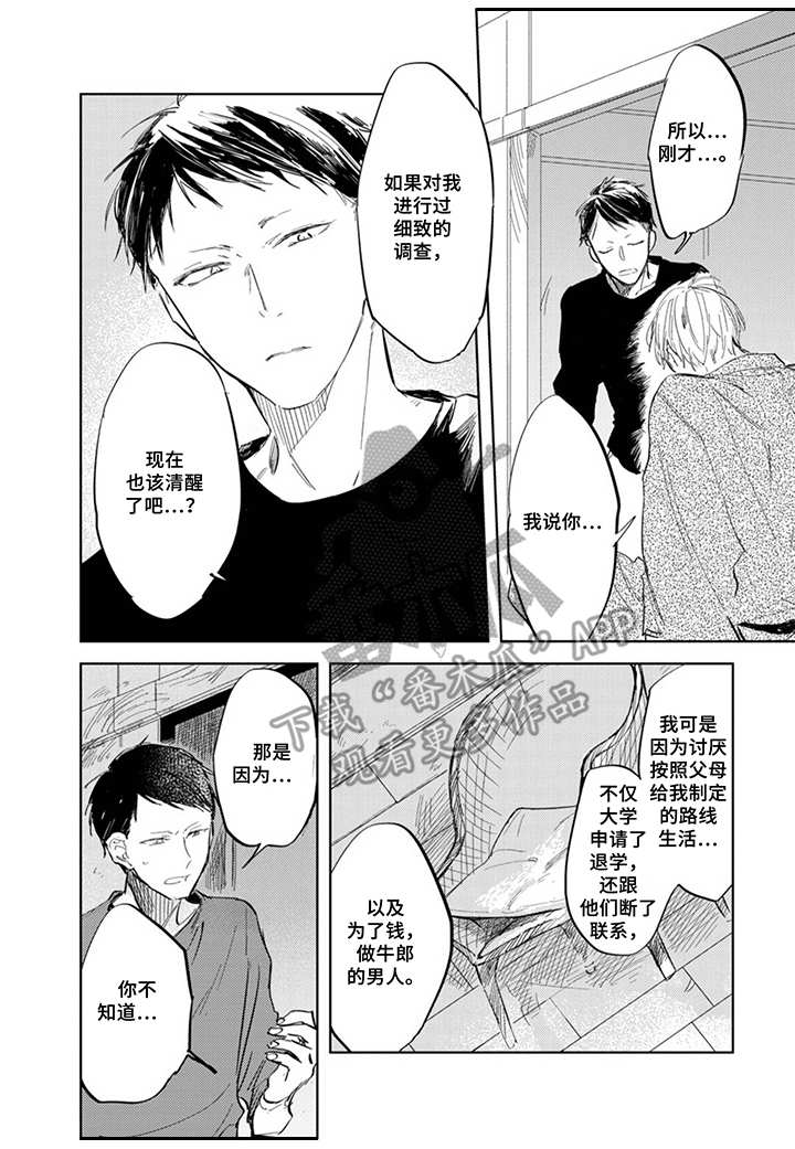 《你就是我的奴隶》第11章脸红 第2页