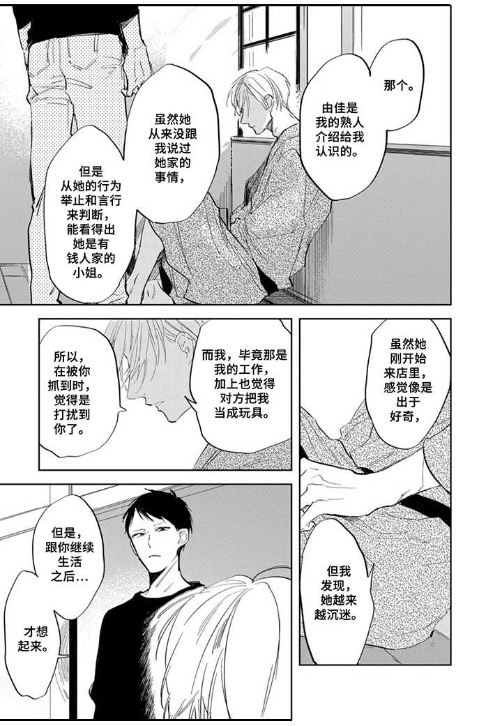 《你就是我的奴隶》第11章脸红 第3页