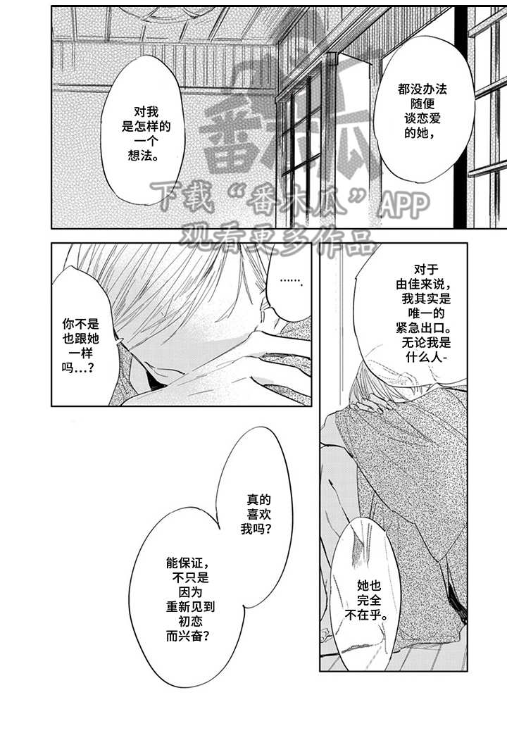 《你就是我的奴隶》第11章脸红 第4页