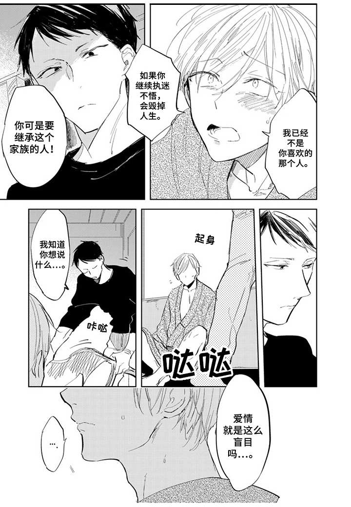 《你就是我的奴隶》第11章脸红 第5页