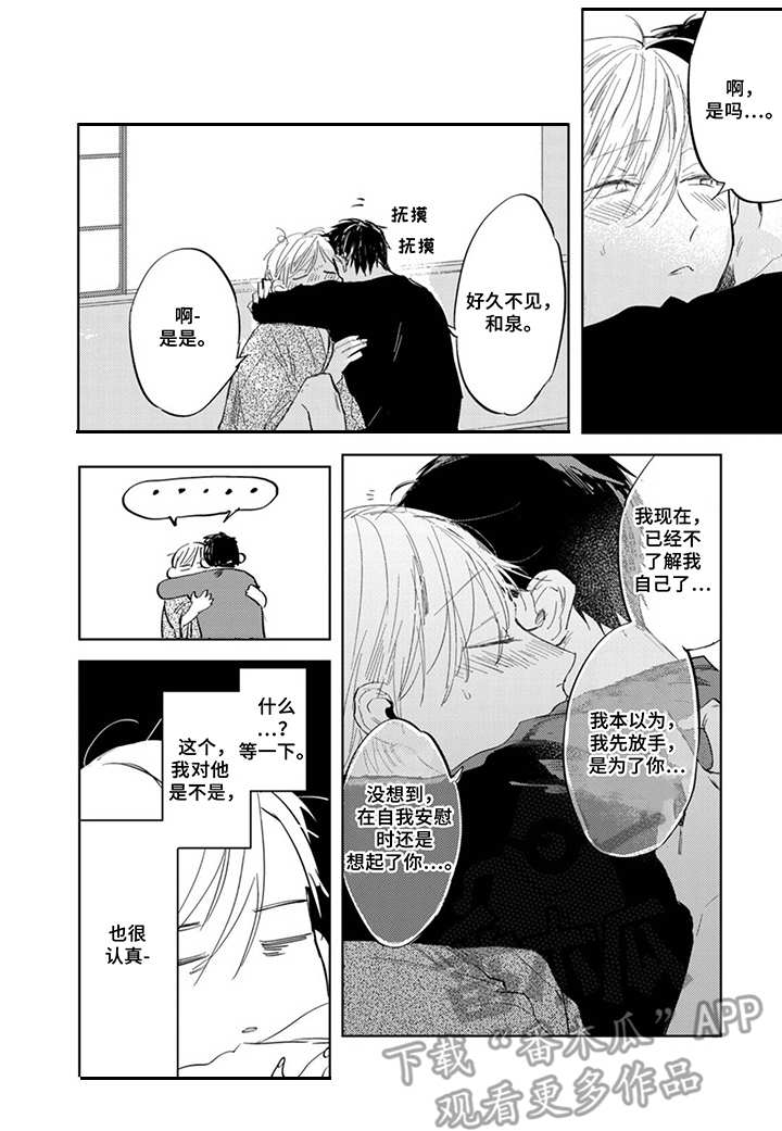 《你就是我的奴隶》第11章脸红 第8页