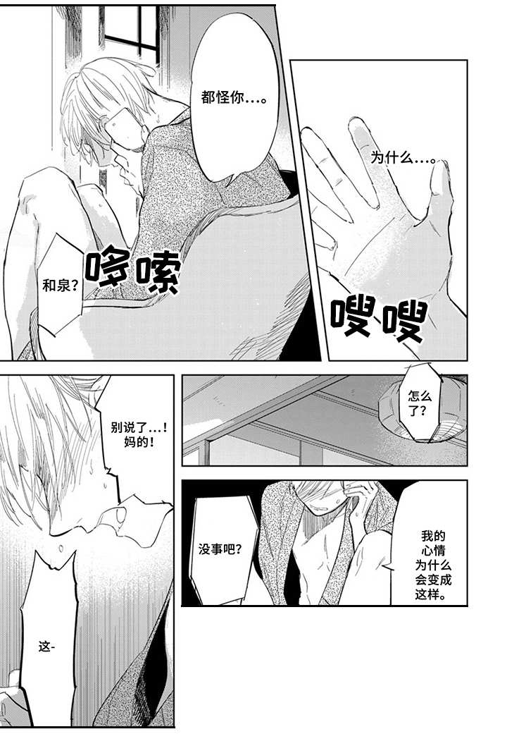《你就是我的奴隶》第10章通话 第11页