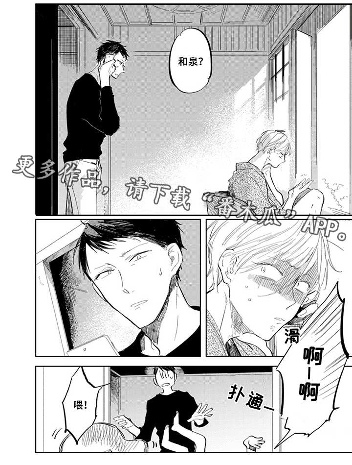 《你就是我的奴隶》第10章通话 第12页