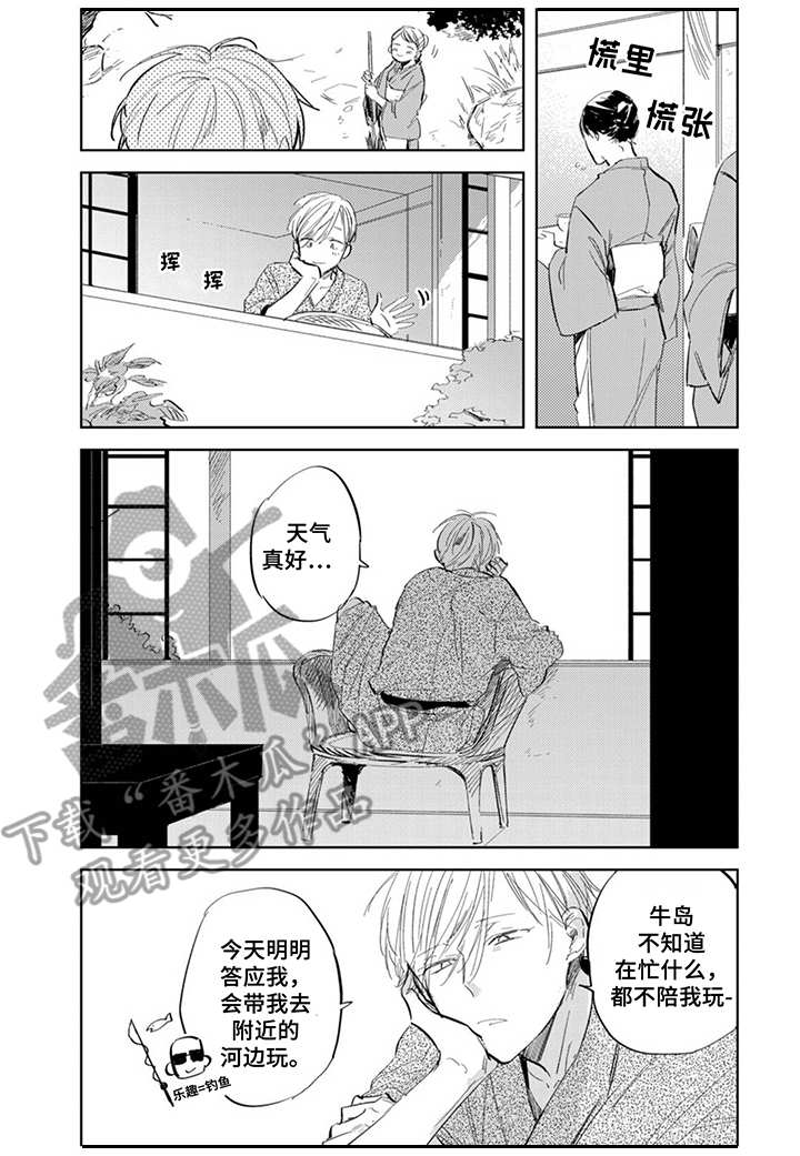 《你就是我的奴隶》第10章通话 第2页