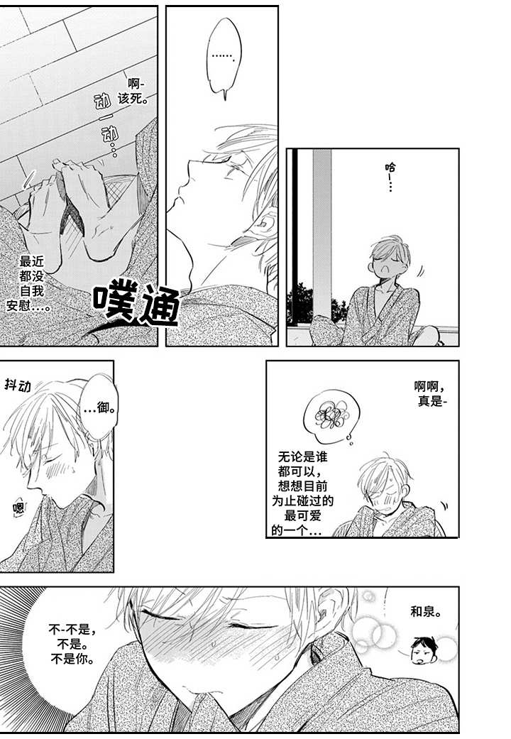 《你就是我的奴隶》第10章通话 第3页