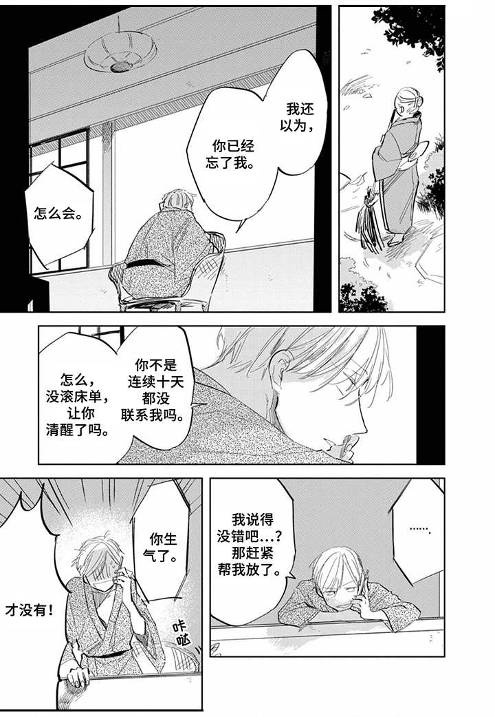 《你就是我的奴隶》第10章通话 第5页