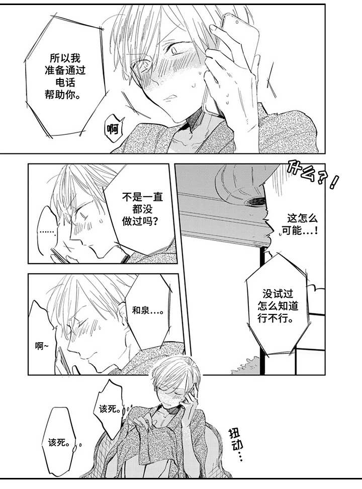 《你就是我的奴隶》第10章通话 第7页