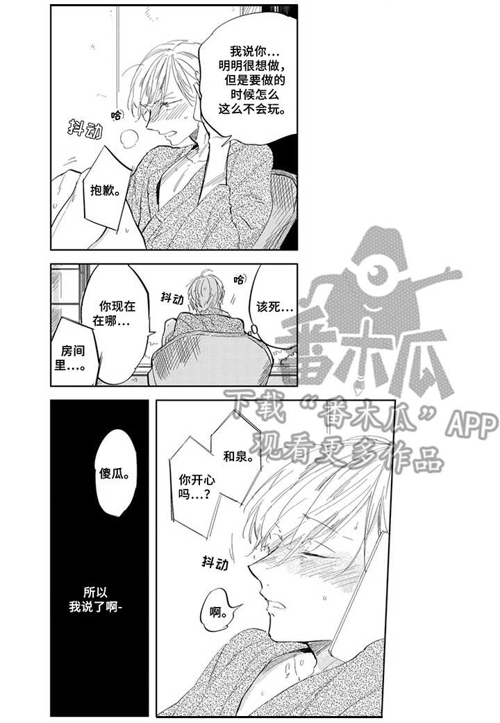 《你就是我的奴隶》第10章通话 第8页