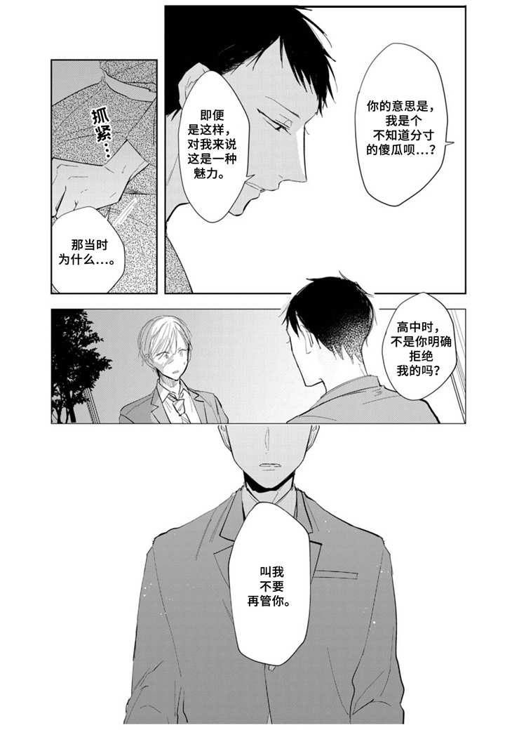 《你就是我的奴隶》第8章温泉 第10页