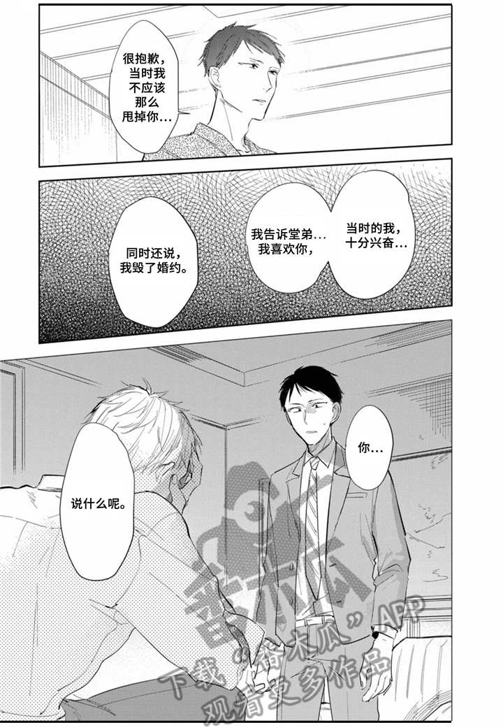 《你就是我的奴隶》第8章温泉 第11页