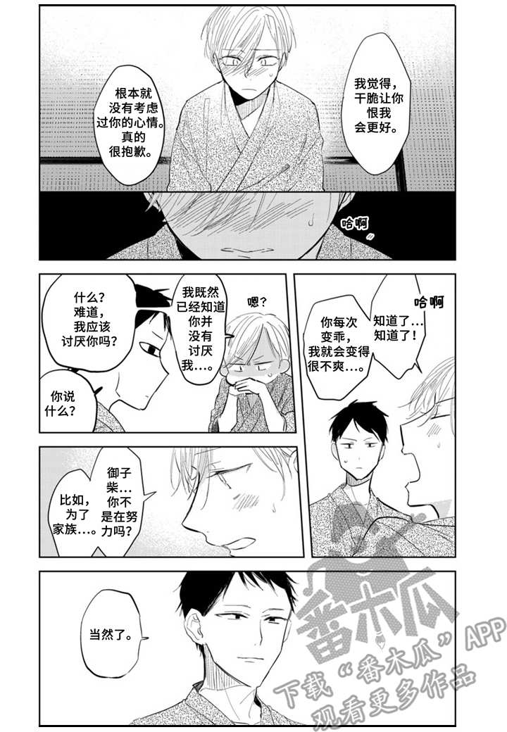 《你就是我的奴隶》第8章温泉 第13页