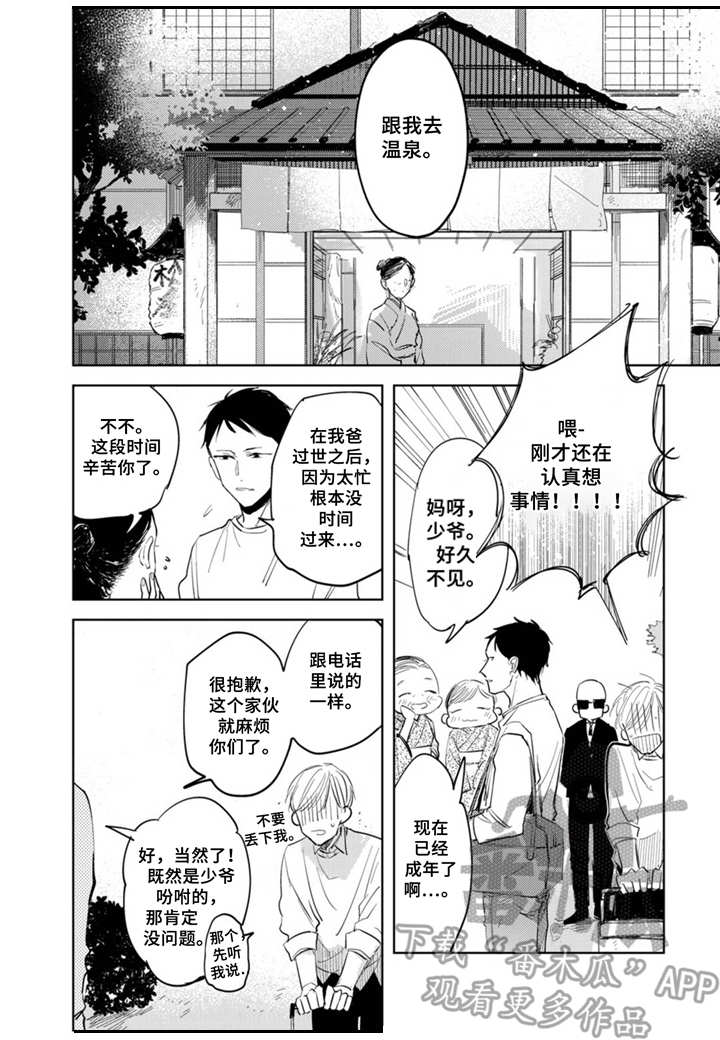 《你就是我的奴隶》第8章温泉 第1页