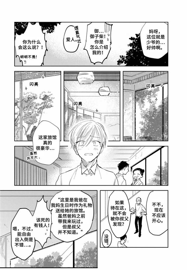 《你就是我的奴隶》第8章温泉 第2页