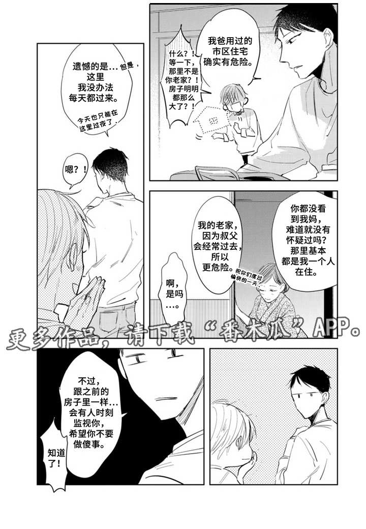 《你就是我的奴隶》第8章温泉 第3页