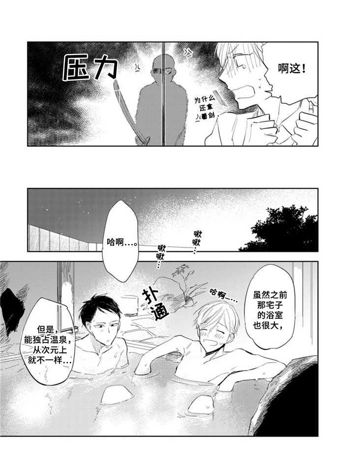 《你就是我的奴隶》第8章温泉 第4页