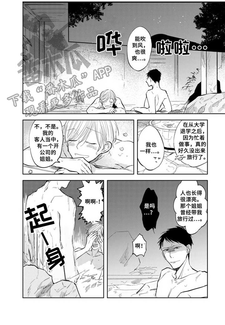 《你就是我的奴隶》第8章温泉 第5页
