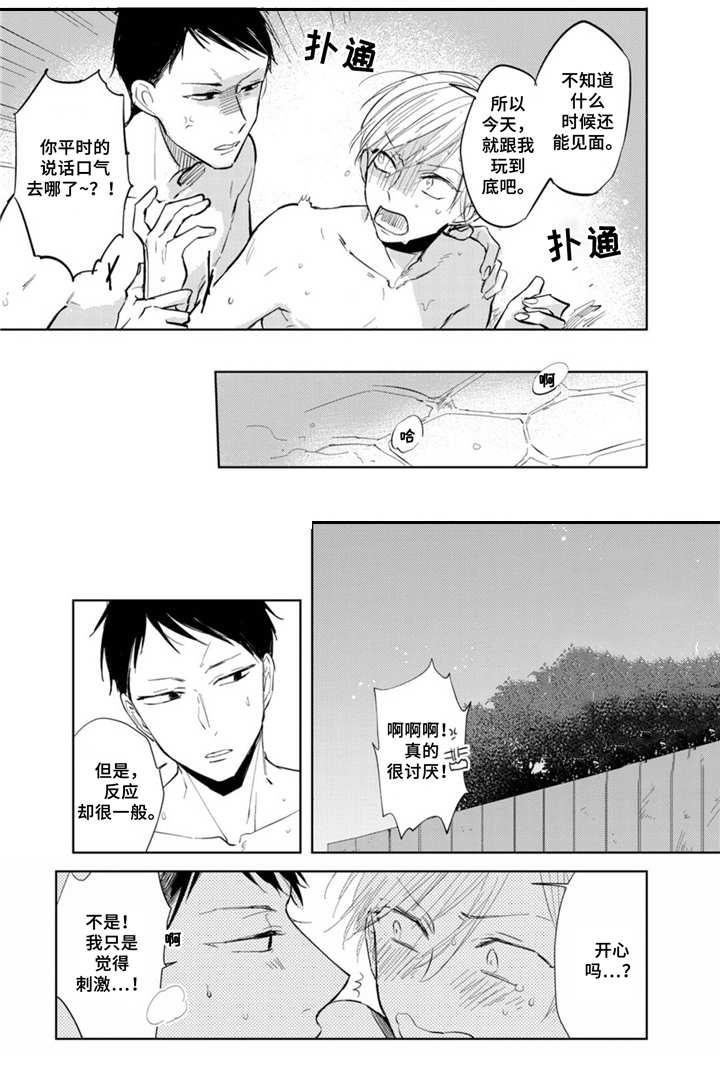 《你就是我的奴隶》第8章温泉 第6页