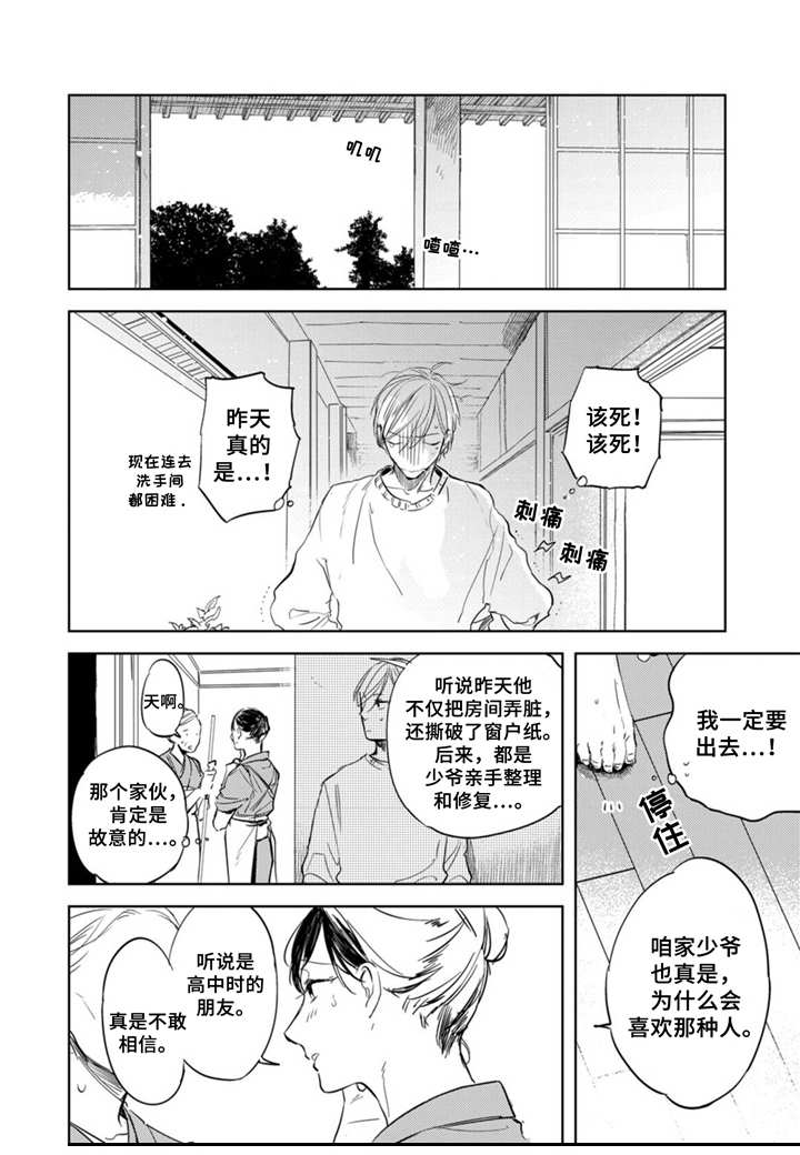 《你就是我的奴隶》第4章处罚 第10页