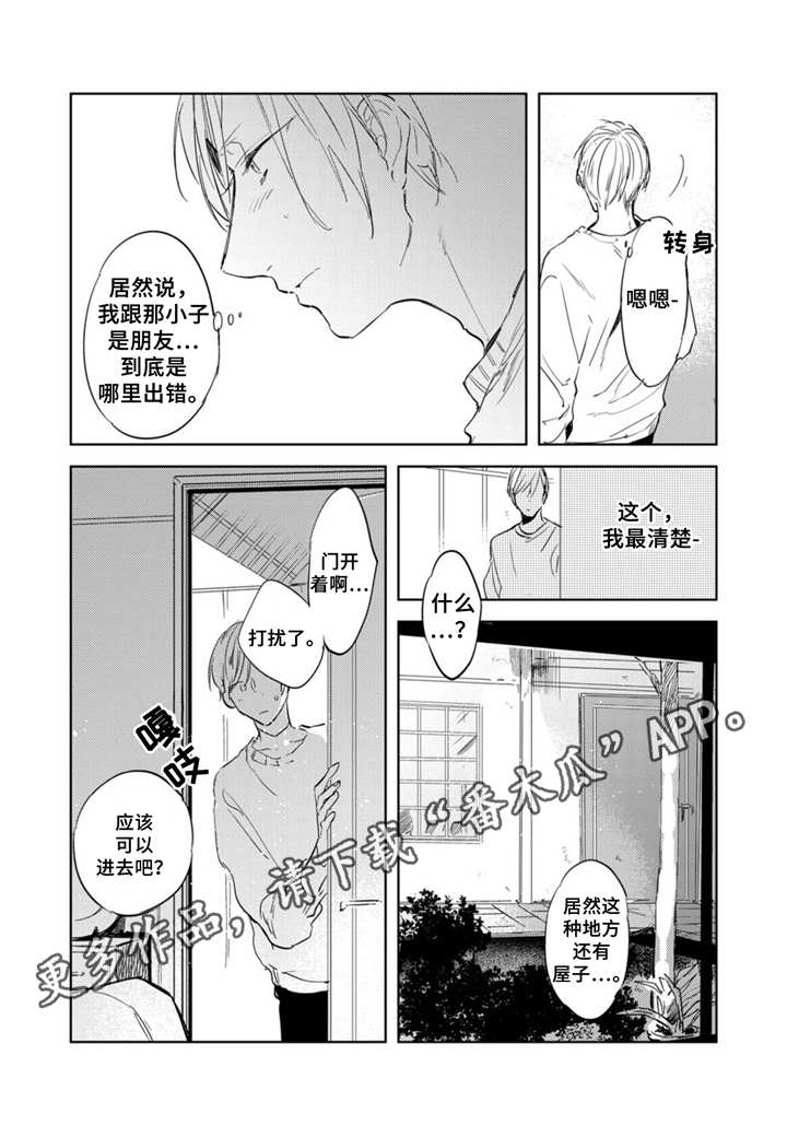 《你就是我的奴隶》第4章处罚 第11页