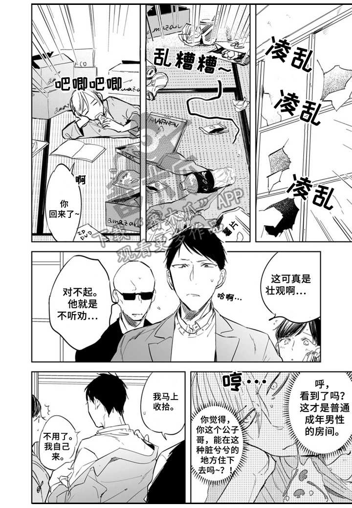 《你就是我的奴隶》第4章处罚 第3页