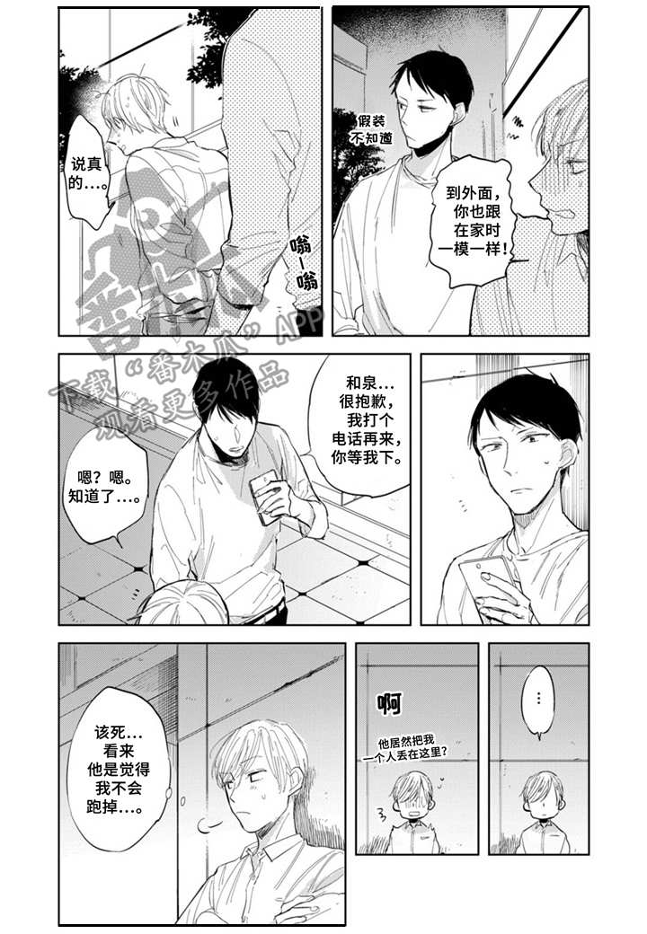 《你就是我的奴隶》第6章约会 第11页