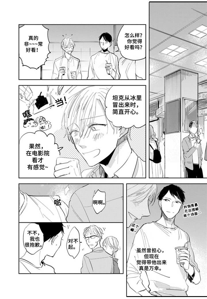 《你就是我的奴隶》第6章约会 第6页