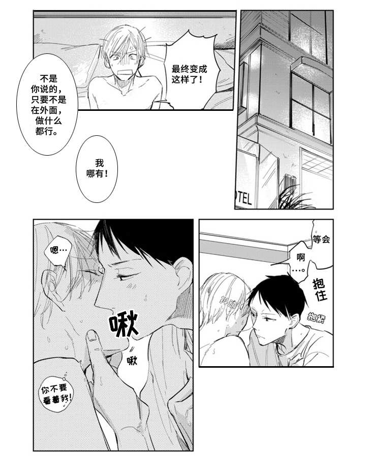 《你就是我的奴隶》第6章约会 第8页
