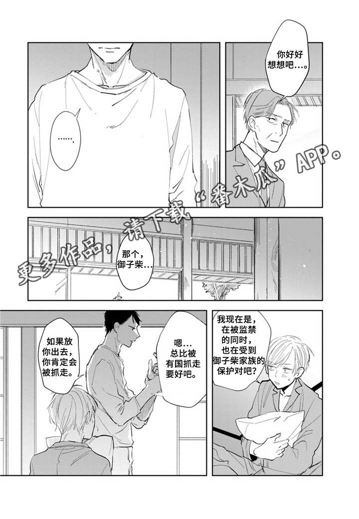 《你就是我的奴隶》第7章家族问题 第12页