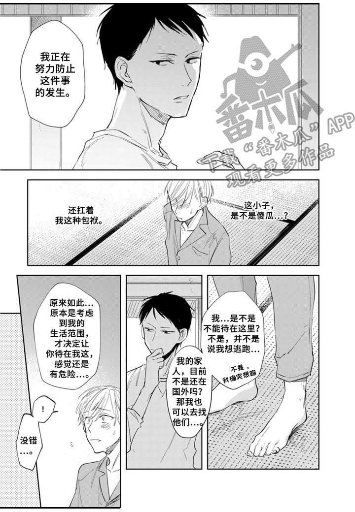 《你就是我的奴隶》第7章家族问题 第14页