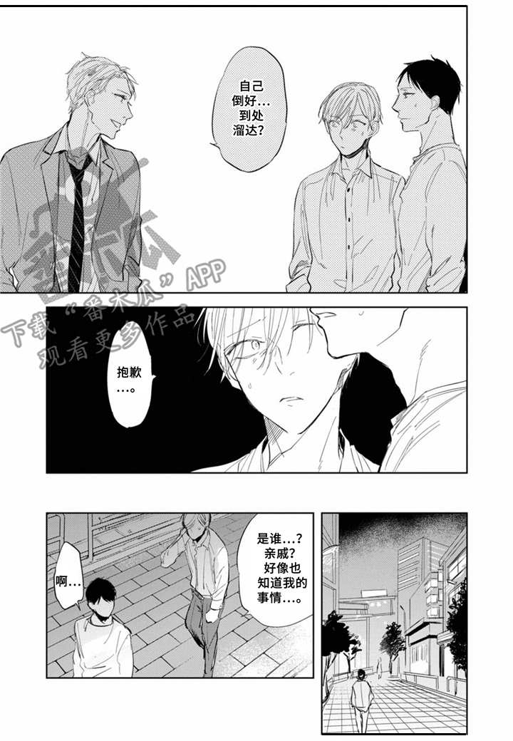 《你就是我的奴隶》第7章家族问题 第2页