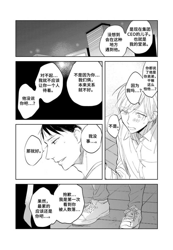 《你就是我的奴隶》第7章家族问题 第3页