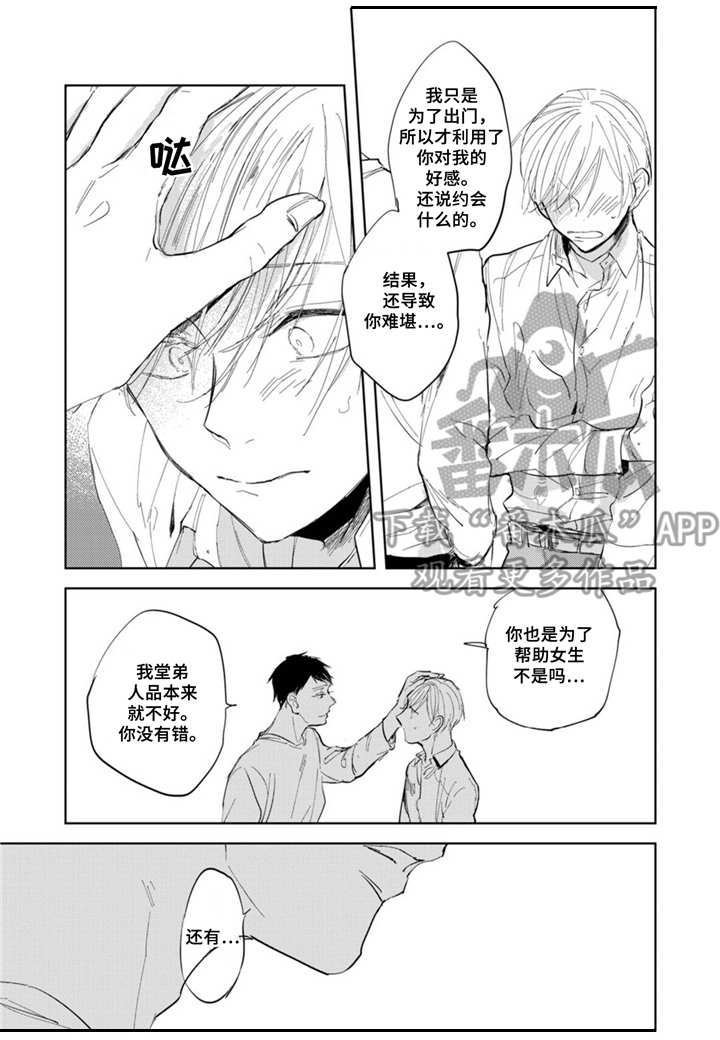 《你就是我的奴隶》第7章家族问题 第4页