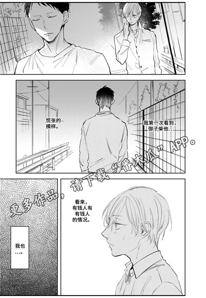 《你就是我的奴隶》第7章家族问题 第6页