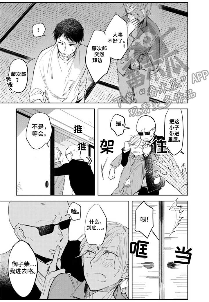 《你就是我的奴隶》第7章家族问题 第8页