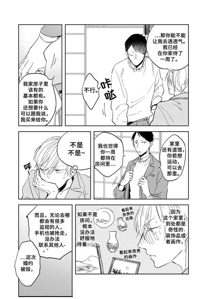 《你就是我的奴隶》第3章吵吵闹闹 第10页