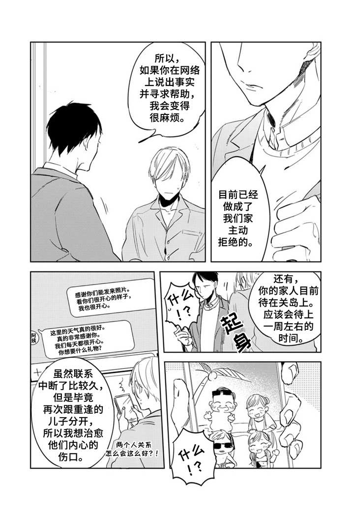 《你就是我的奴隶》第3章吵吵闹闹 第11页
