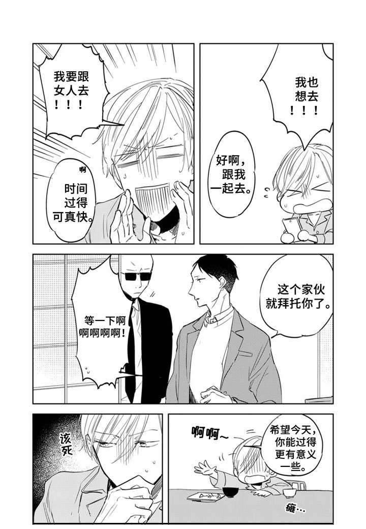 《你就是我的奴隶》第3章吵吵闹闹 第12页