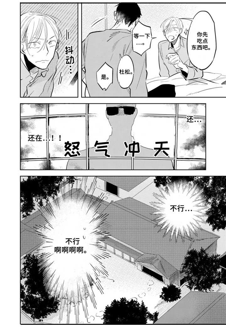 《你就是我的奴隶》第3章吵吵闹闹 第3页