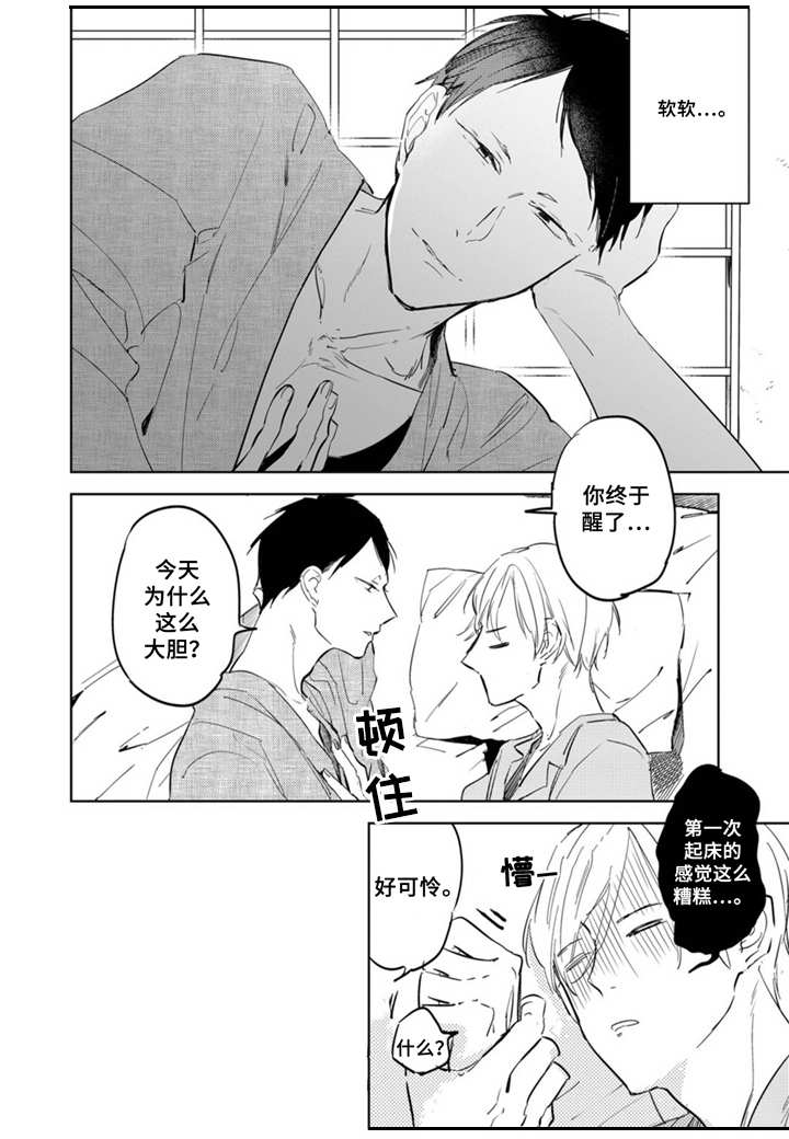 《你就是我的奴隶》第3章吵吵闹闹 第5页