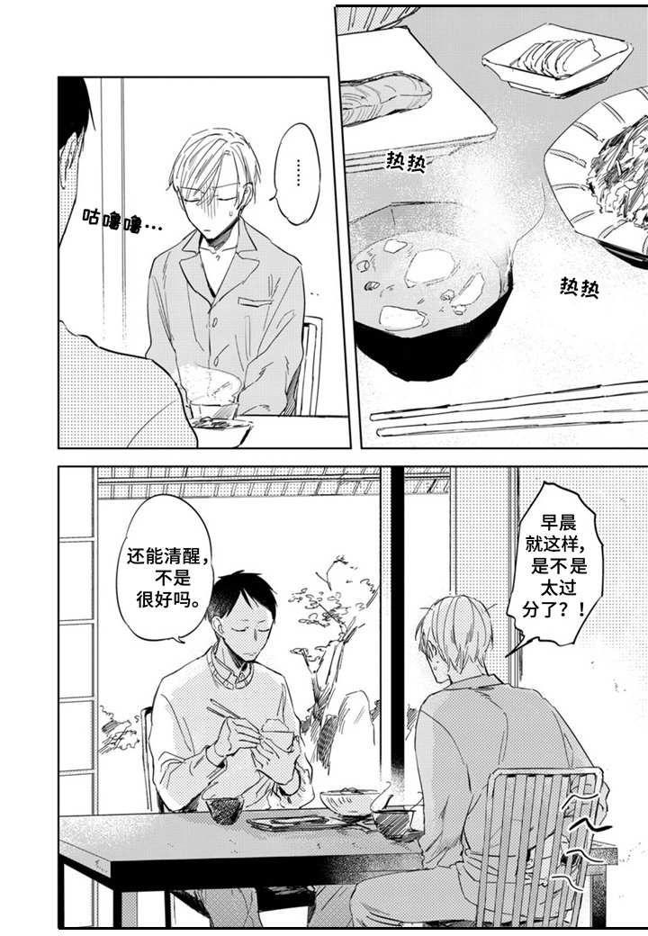 《你就是我的奴隶》第3章吵吵闹闹 第7页