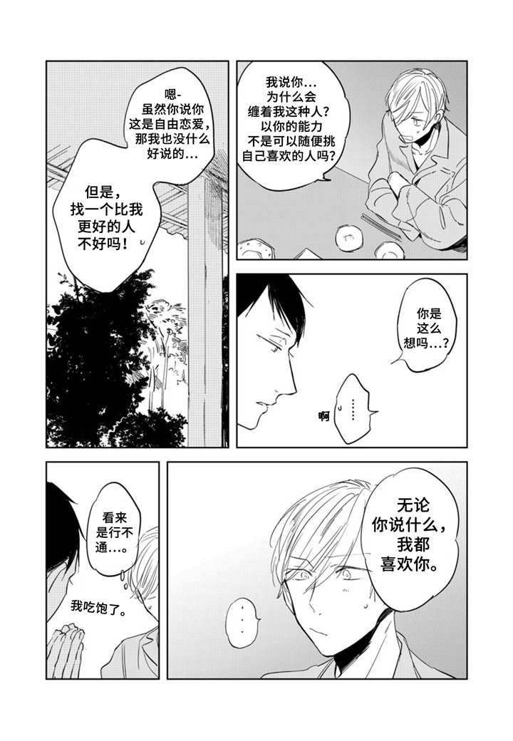 《你就是我的奴隶》第3章吵吵闹闹 第9页