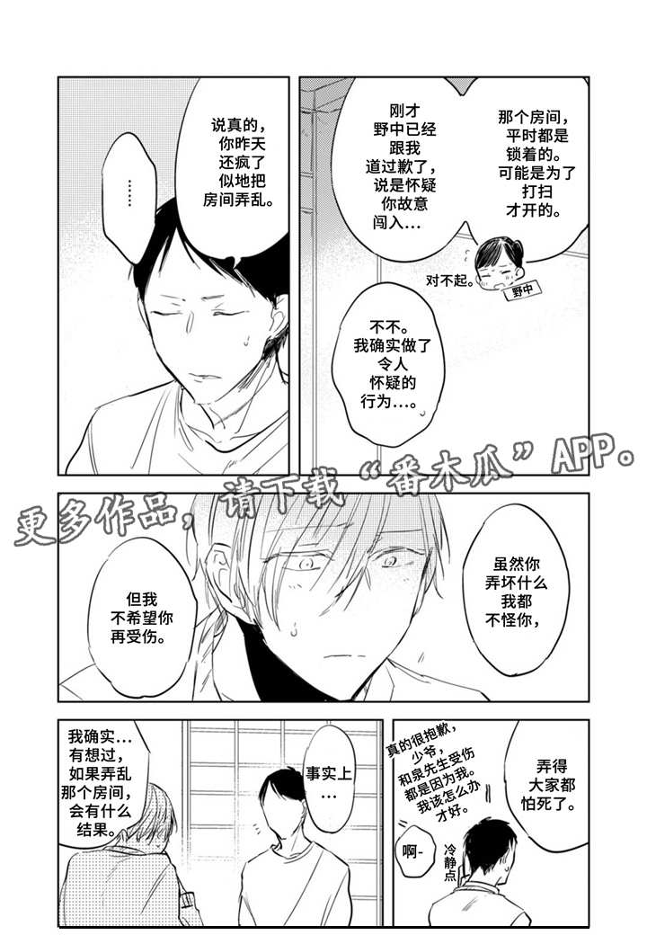 《你就是我的奴隶》第5章红心 第3页