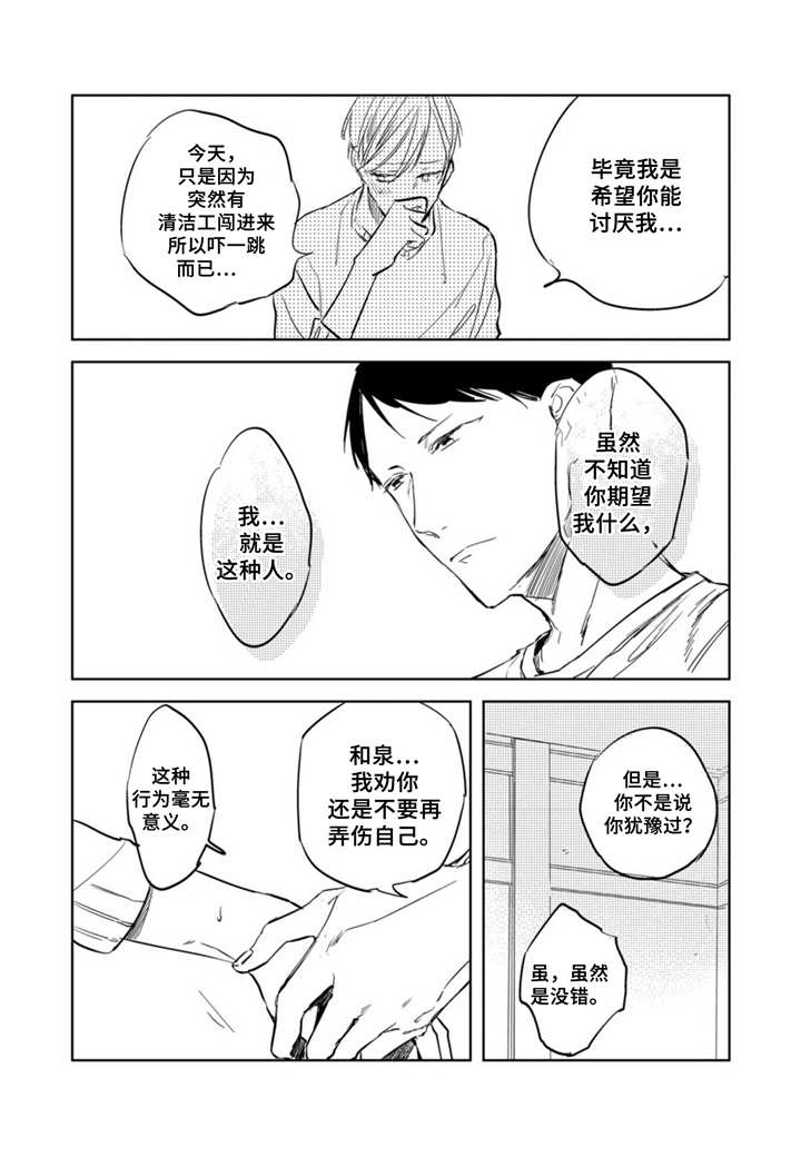 《你就是我的奴隶》第5章红心 第4页